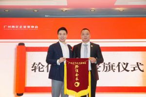 喜讯∣华体会hth·(体育)(中国)官方网站集团总裁罗宁弟先生担任“广州青年企业家协会”轮值会