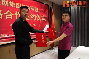 华体会hth·(体育)(中国)官方网站集团与百号通战略合作签约仪式