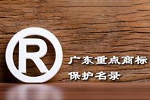 喜讯！“华体会hth·(体育)(中国)官方网站集团”被纳入广东省重点商标保护名录