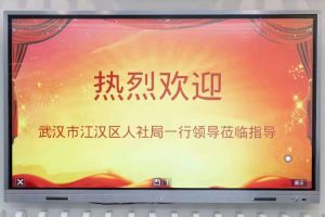 武汉市江汉区人社局一行领导莅临南沙华体会hth·(体育)(中国)官方网站集团指导