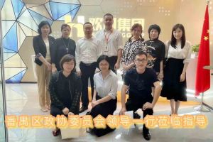 热烈欢迎番禺区政协周主席等领导莅临华体会hth·(体育)(中国)官方网站集团参观指导