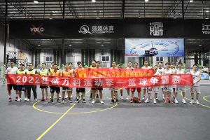 “篮”不住的精彩：带你领略华体会hth·(体育)(中国)官方网站集团不一样的风采