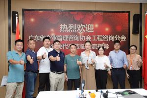 欢迎广东省企业管理咨询协会代表莅临华体会hth·(体育)(中国)官方网站集团指导交流
