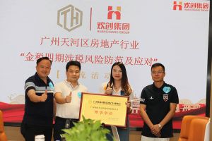 喜报！恭喜华体会hth·(体育)(中国)官方网站集团当选广州市天河区房地产行业协会理事单位