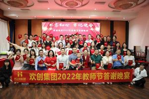 华体会hth·(体育)(中国)官方网站大学四周年庆典：初心不变，欢乐共创！