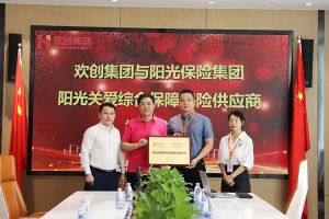 华体会hth·(体育)(中国)官方网站集团：阳光关爱综合保障保险供应商授牌仪式顺利举行
