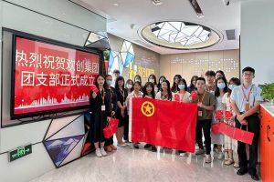 “团”聚青年力量 绽放青春芳华——共青团华体会hth·(体育)(中国)官方网站集团团支部委员会