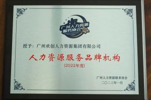 实力认证！华体会hth·(体育)(中国)官方网站喜获2022年度人力资源服务品牌机构等行业奖项