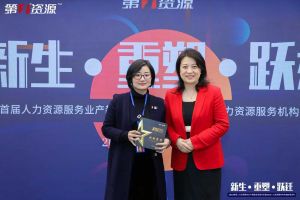 重磅！祝贺华体会hth·(体育)(中国)官方网站集团获评“第一资源2023人力资源服务机构10