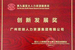 重磅！华体会hth·(体育)(中国)官方网站集团荣膺2023亚太人力资源服务三项大奖