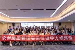 华体会hth·(体育)(中国)官方网站集团2023年管理层柔性领导力修炼营圆满结营