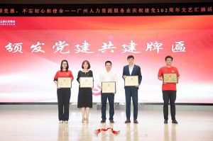 华体会hth·(体育)(中国)官方网站集团党支部参与广州人力资源服务业建党102周年文艺汇演