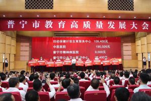 华体会hth·(体育)(中国)官方网站集团向普宁市教育发展基金会捐赠100万元