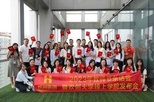 华体会hth·(体育)(中国)官方网站集团2023年教师茶话会暨华体会hth·(体育)(中国)官方网站大学线上学院启动会