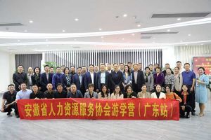 安徽省人力资源服务协会游学营参访华体会hth·(体育)(中国)官方网站集团