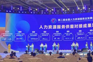 华体会hth·(体育)(中国)官方网站集团亮相第二届全国人力资源服务业发展大会