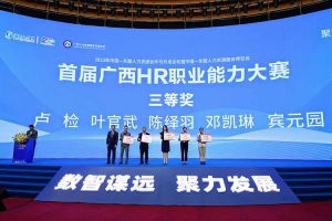 华体会hth·(体育)(中国)官方网站集团广西公司参展中国—东盟人力资源合作与开发论坛暨中国—
