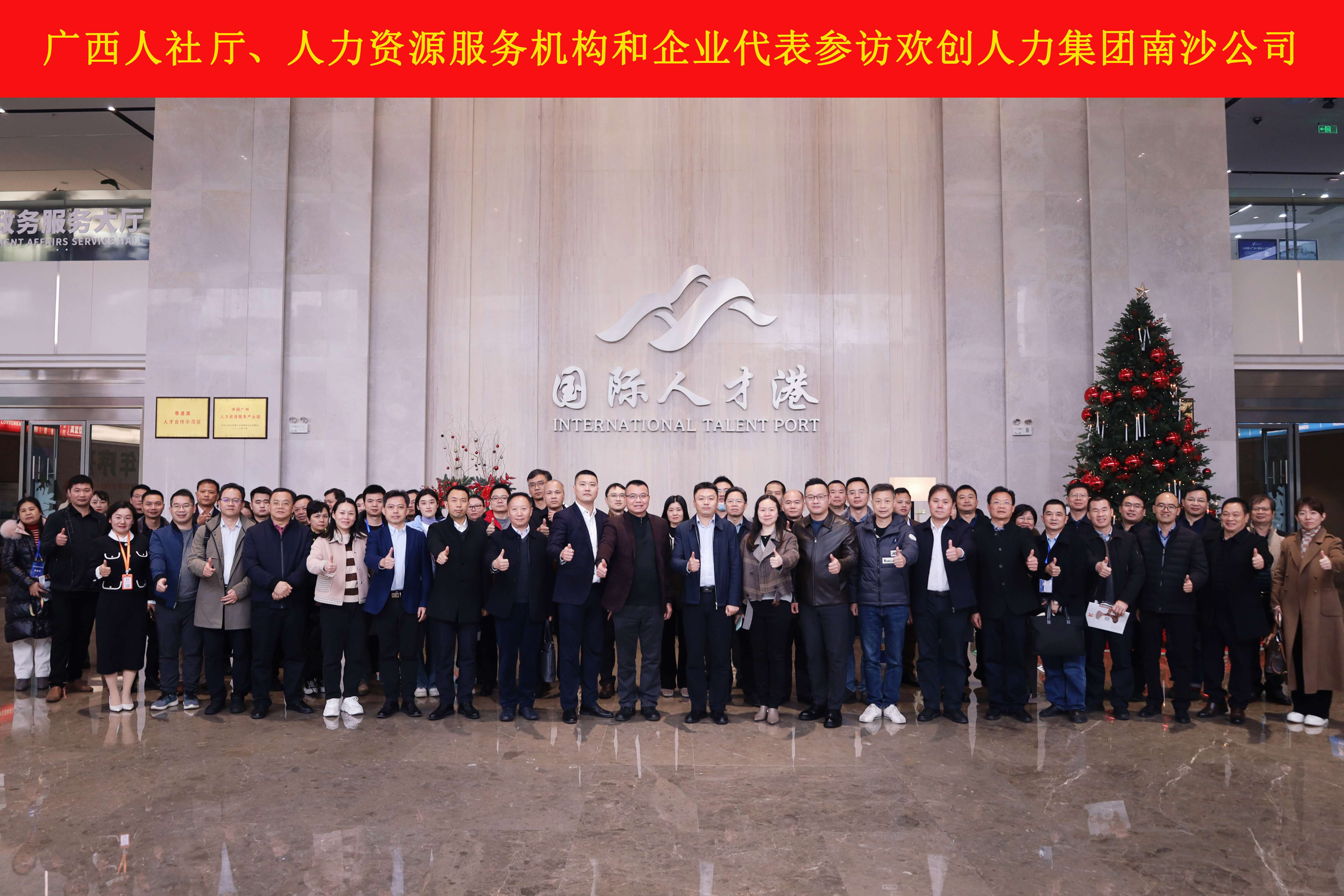 山海心连心 粤桂一家亲——华体会hth·(体育)(中国)官方网站集团与广西（柳州）人力资源服务