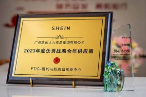 同心协力 合作共赢 | 华体会hth·(体育)(中国)官方网站集团揽获希音客户两大奖项