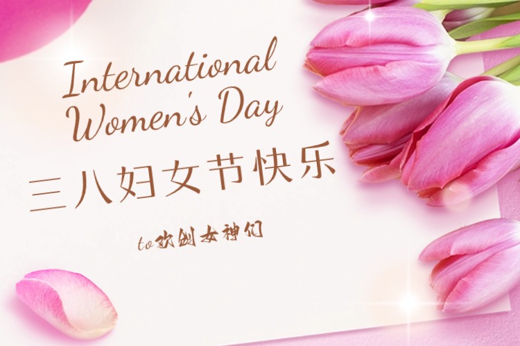 情暖三月，绽放芳华——华体会hth·(体育)(中国)官方网站集团庆祝“三八妇女节”活动