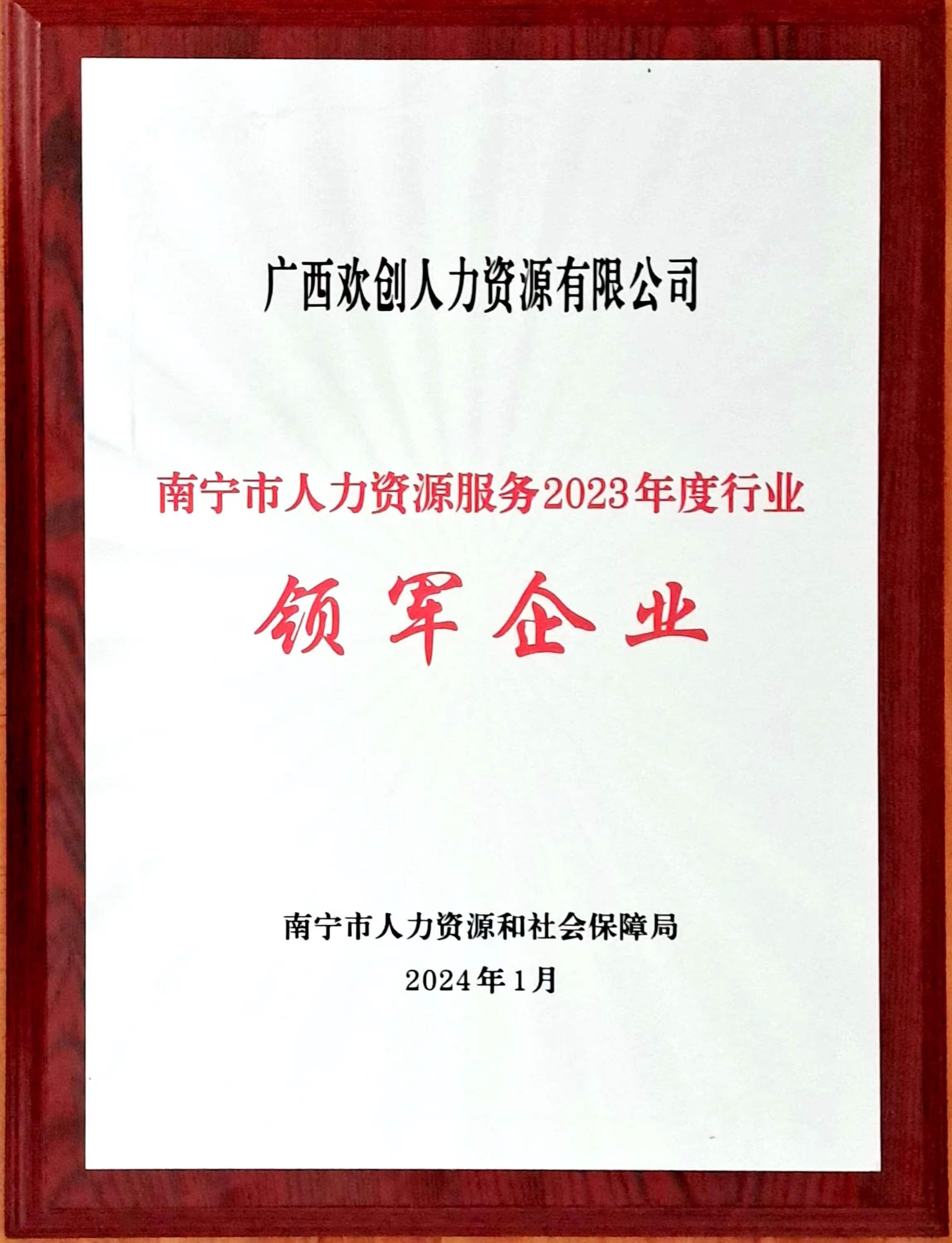 2023年度人力资源行业领军企业（华体会hth·(体育)(中国)官方网站人力）.jpg