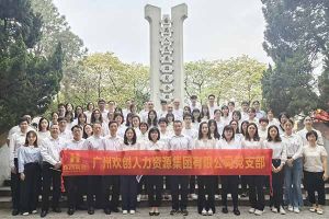 华体会hth·(体育)(中国)官方网站集团党支部积极参与“缅怀革命先烈 传承红色精神”活动