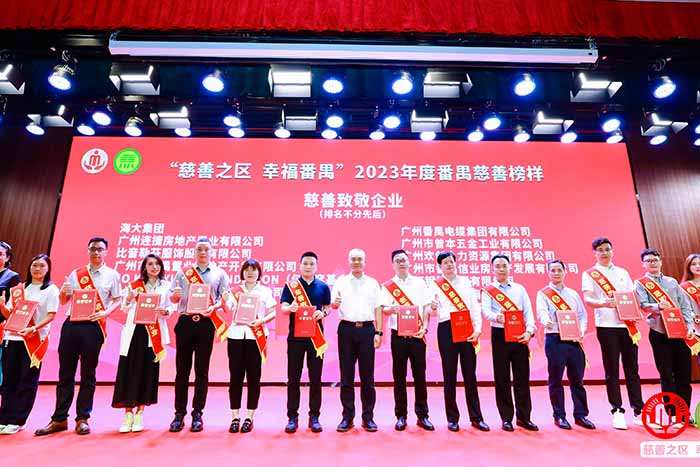 荣誉 | 华体会hth·(体育)(中国)官方网站集团荣膺“慈善致敬企业奖”，罗宁弟董事长获“慈