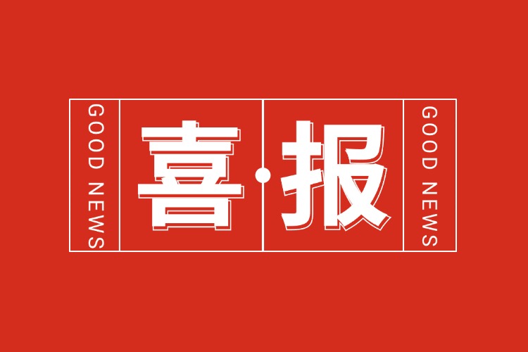 年关将至，喜报连连 | 华体会hth·(体育)(中国)官方网站集团再添多项荣誉